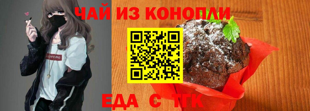 Еда ТГК марихуана  Вход с VPN  Великий Устюг 