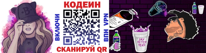 Codein напиток Lean (лин)  Великий Устюг 