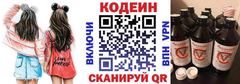Кодеиновый сироп Lean Purple Drank Великий Устюг