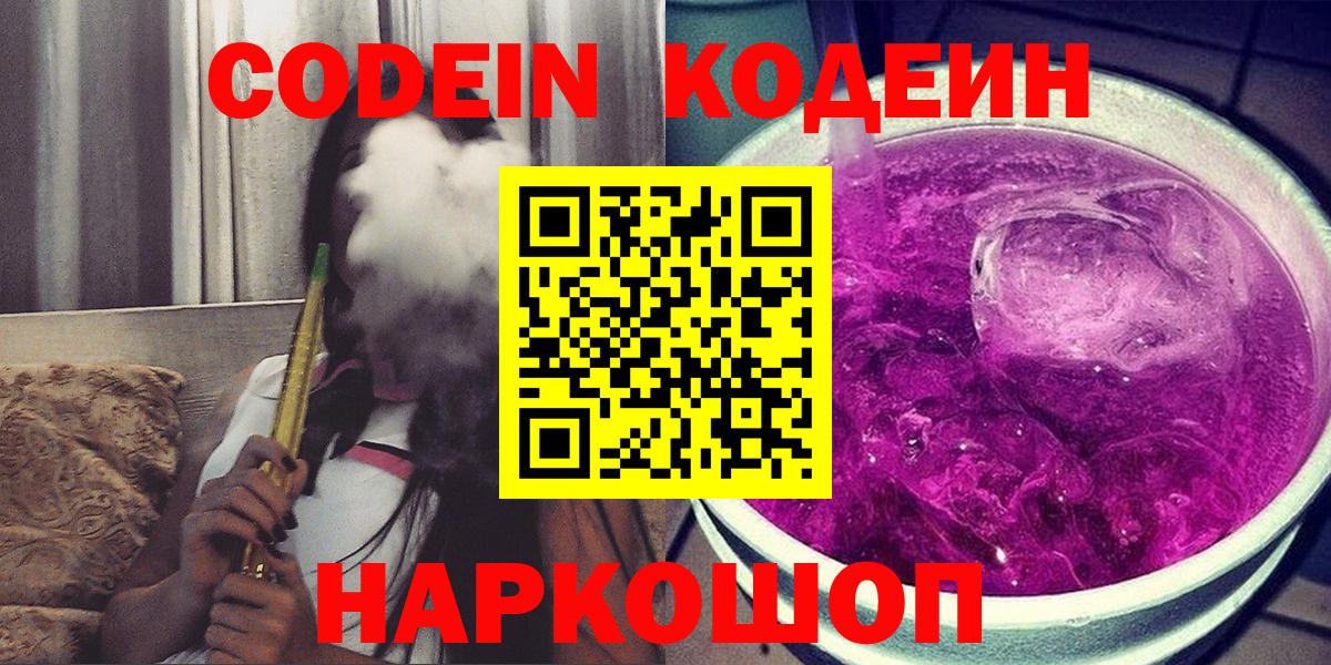 Кодеин напиток Lean (лин) Великий Устюг