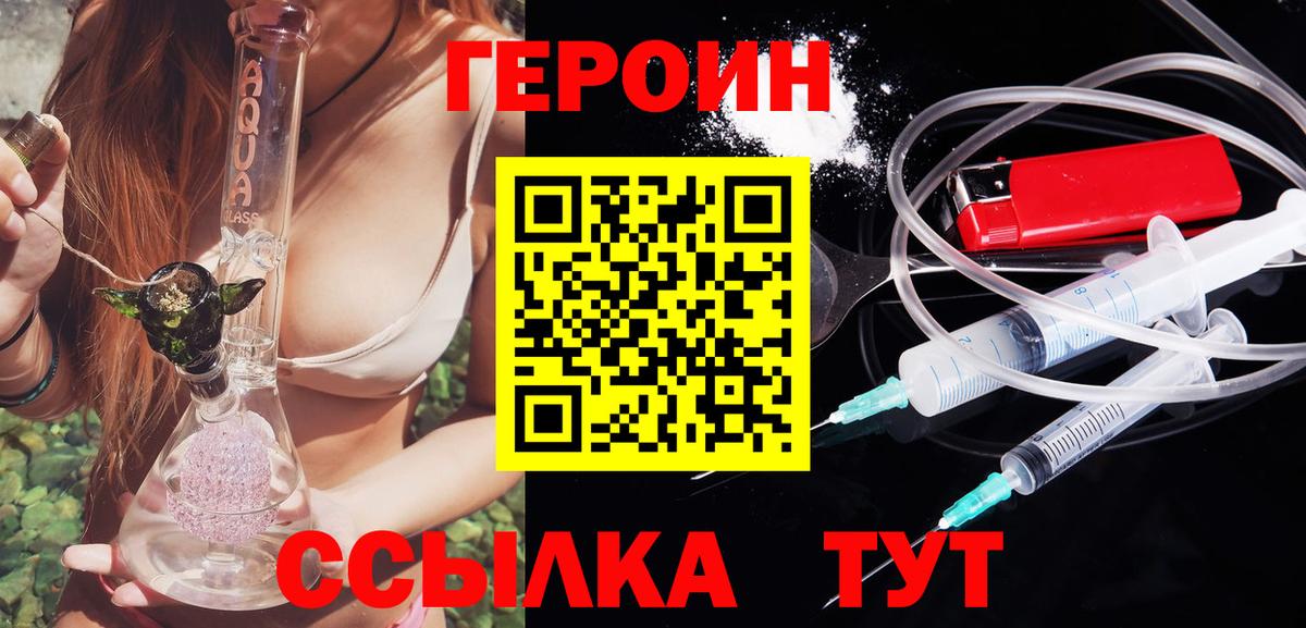 Великий Устюг  ГЕРОИН герыч  Вход с VPN 
