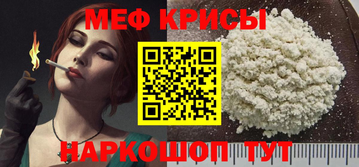 магазин    МЕФ мука  Вход с VPN  МЯУ-МЯУ 4 MMC  Великий Устюг  Меф 