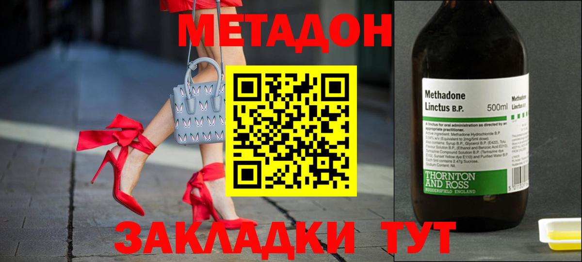 МЕТАДОН кристалл Великий Устюг