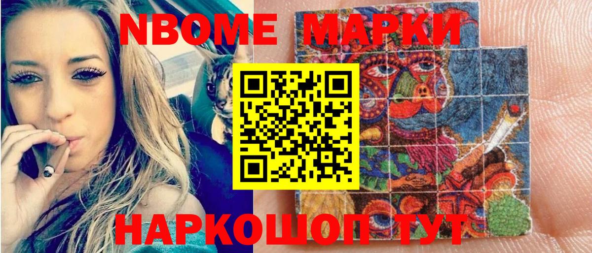 Марки NBOMe 1,5мг Великий Устюг
